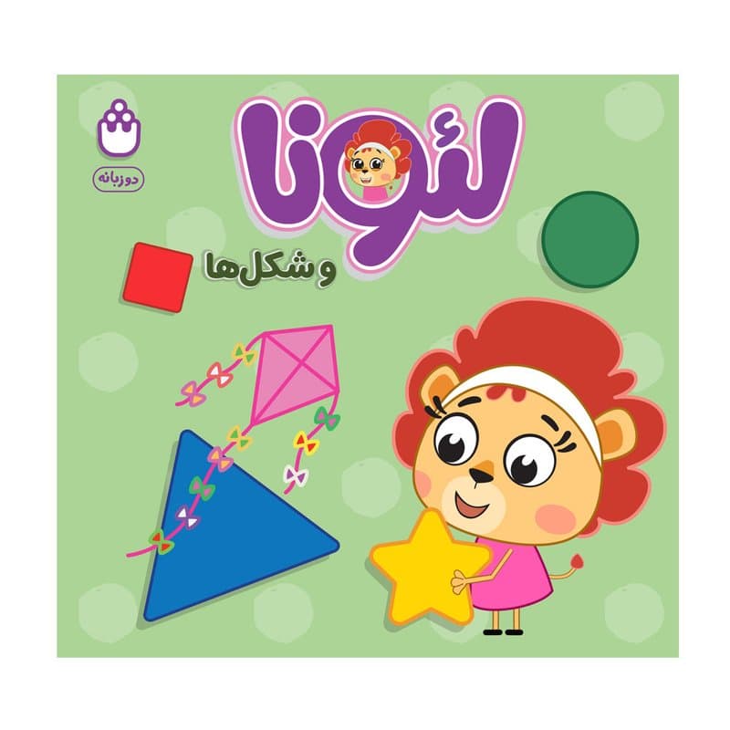 لئونا و شکل‌ها