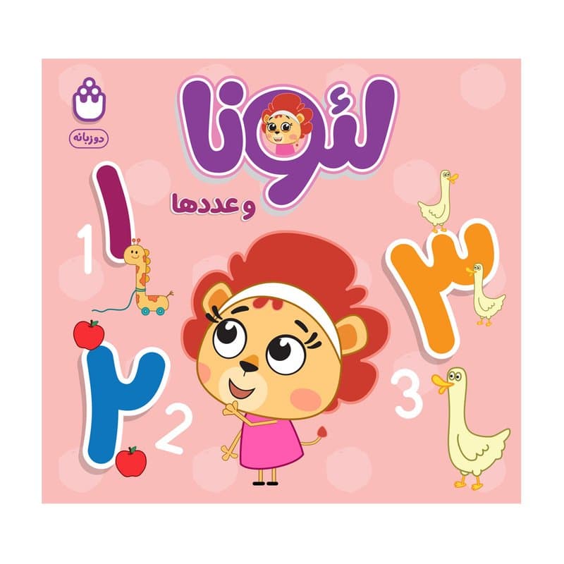 لئونا و عددها
