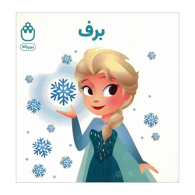برف